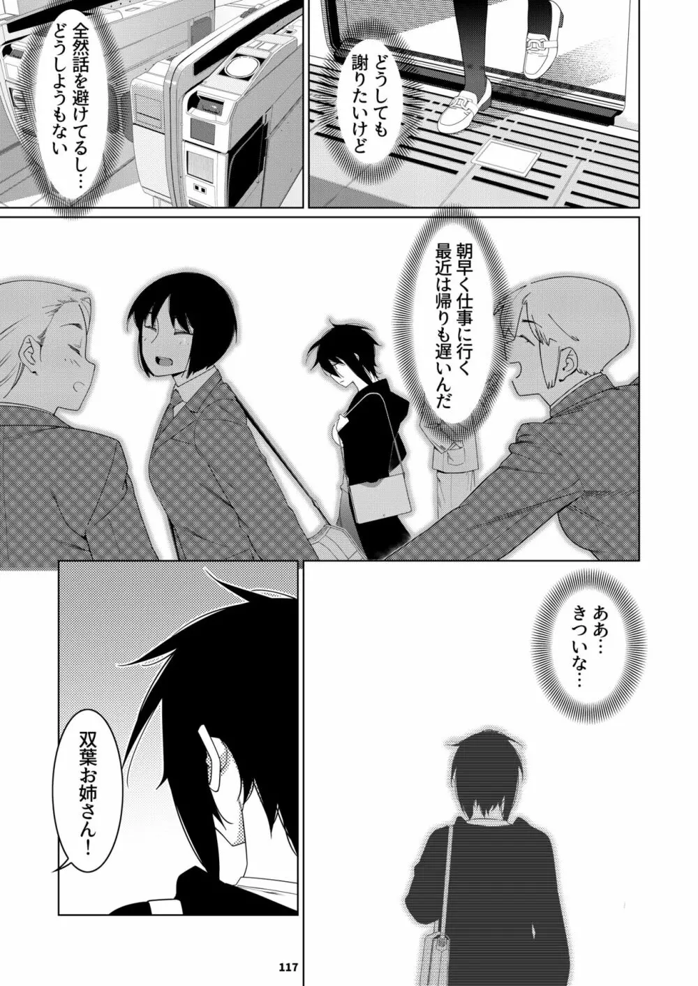 双葉のお話 まとめ3 Page.116