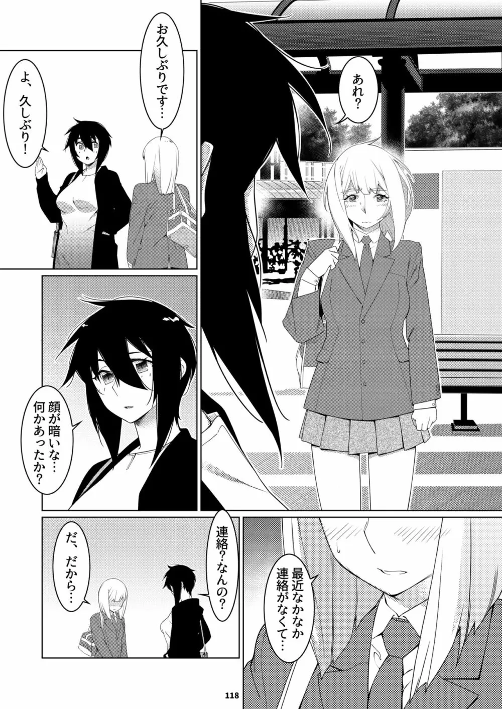 双葉のお話 まとめ3 Page.117