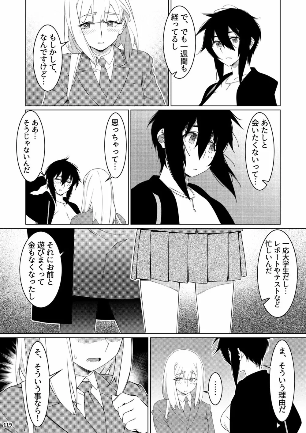 双葉のお話 まとめ3 Page.118