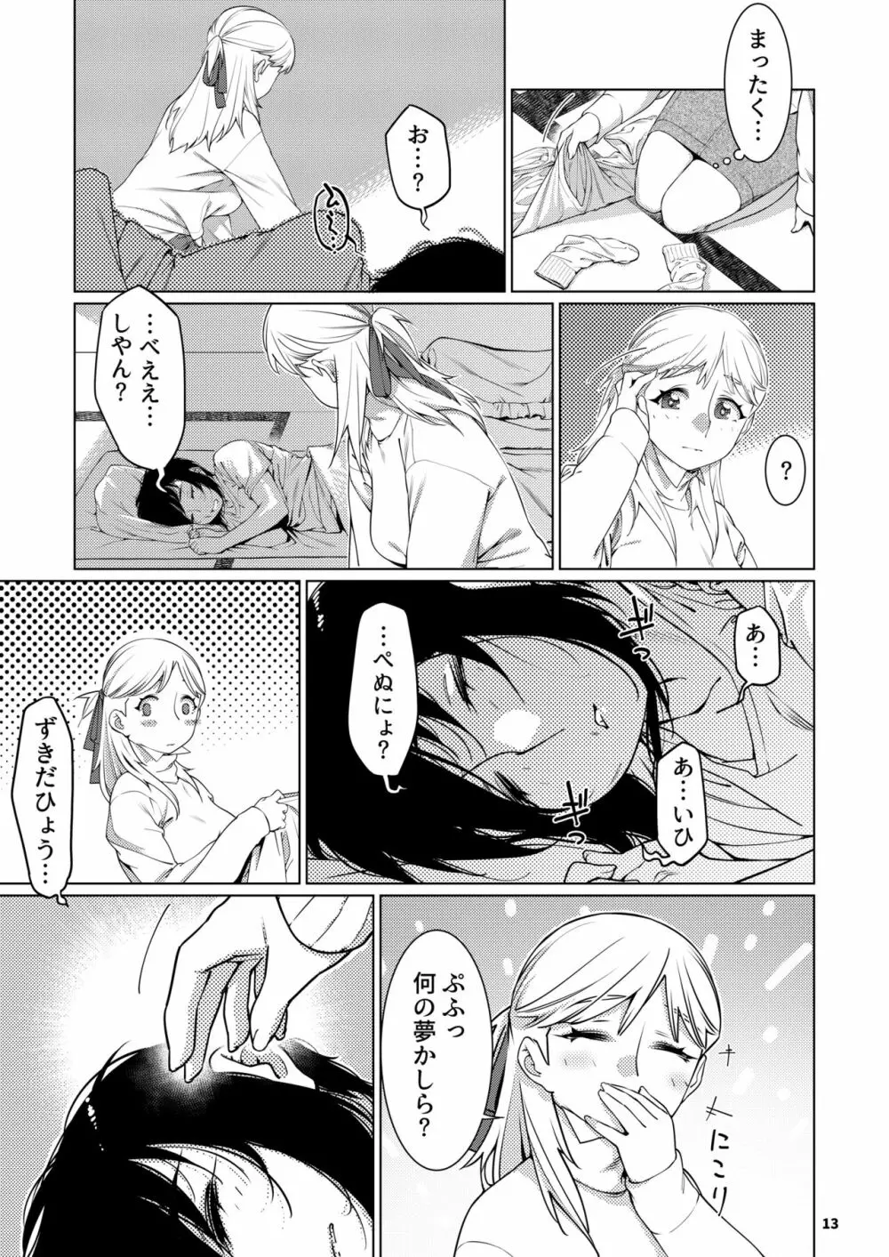 双葉のお話 まとめ3 Page.12