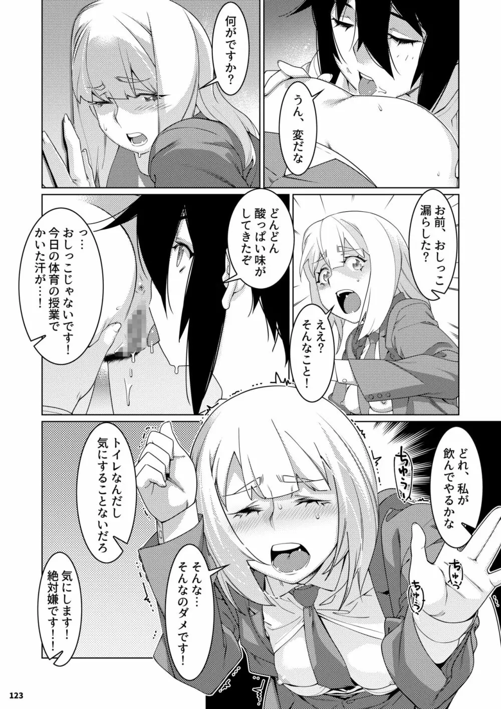 双葉のお話 まとめ3 Page.122