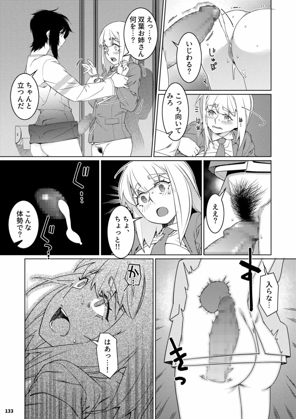 双葉のお話 まとめ3 Page.132