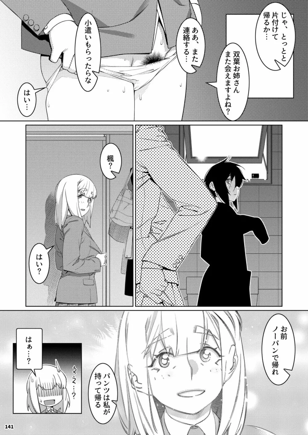 双葉のお話 まとめ3 Page.140