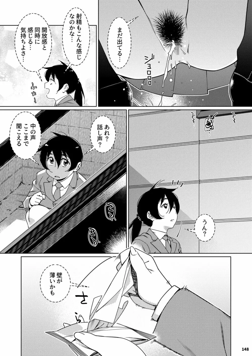 双葉のお話 まとめ3 Page.147