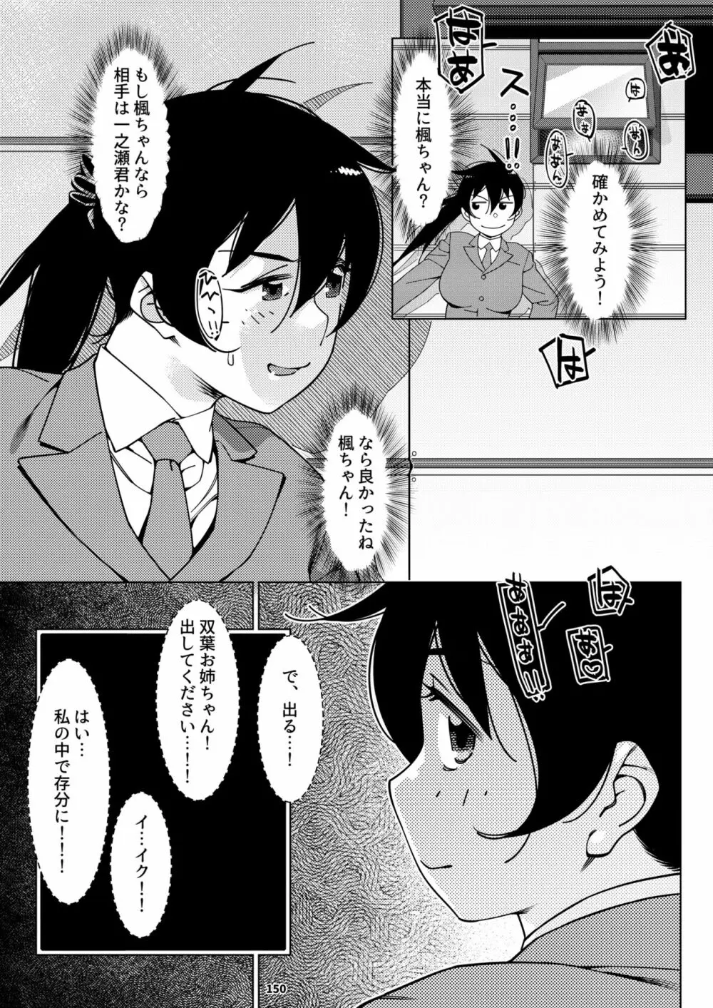 双葉のお話 まとめ3 Page.149