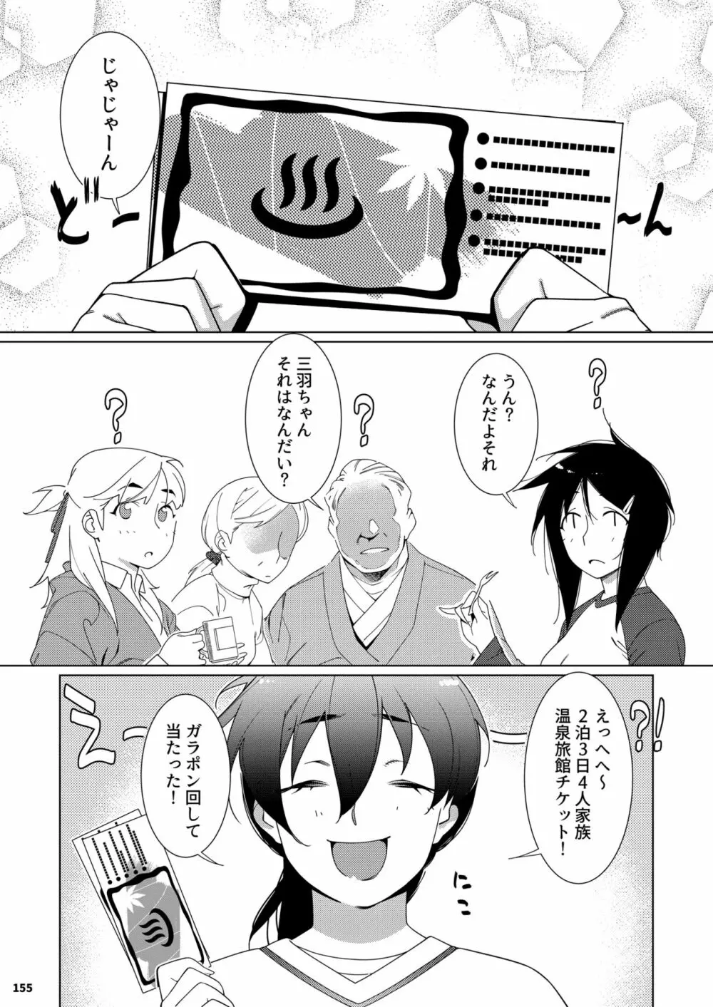 双葉のお話 まとめ3 Page.154