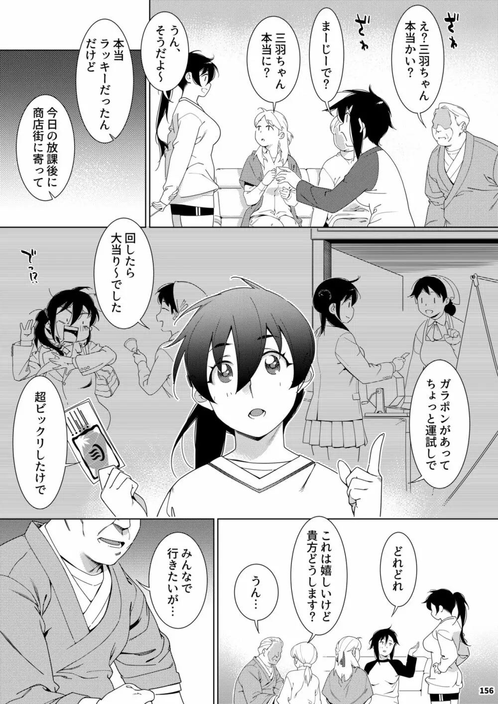 双葉のお話 まとめ3 Page.155