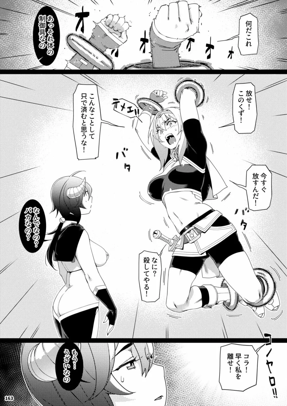 双葉のお話 まとめ3 Page.162