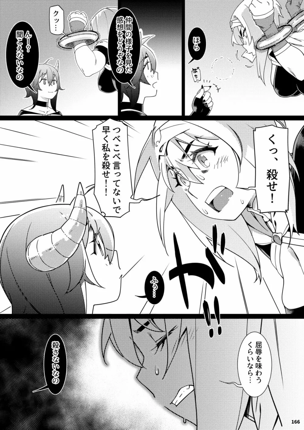 双葉のお話 まとめ3 Page.165