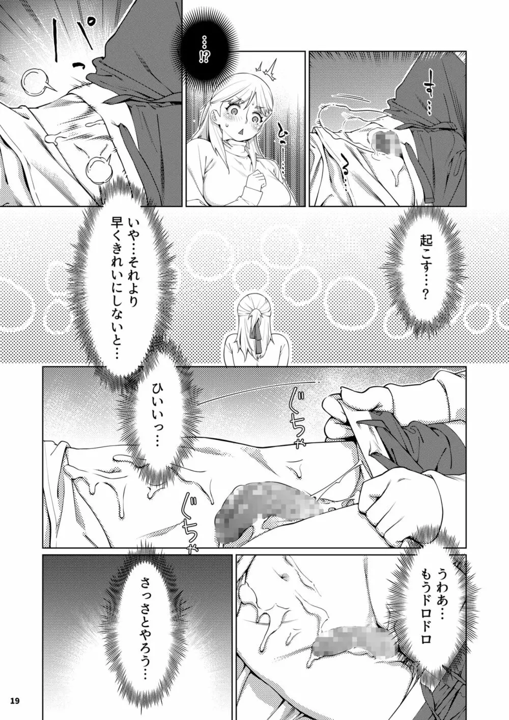 双葉のお話 まとめ3 Page.18