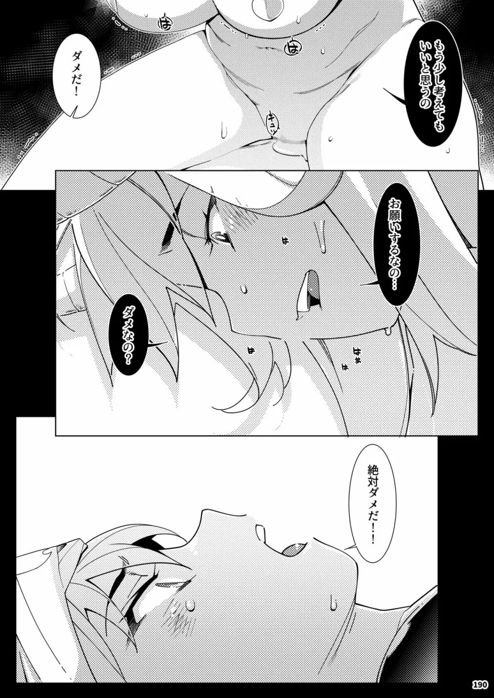 双葉のお話 まとめ3 Page.189