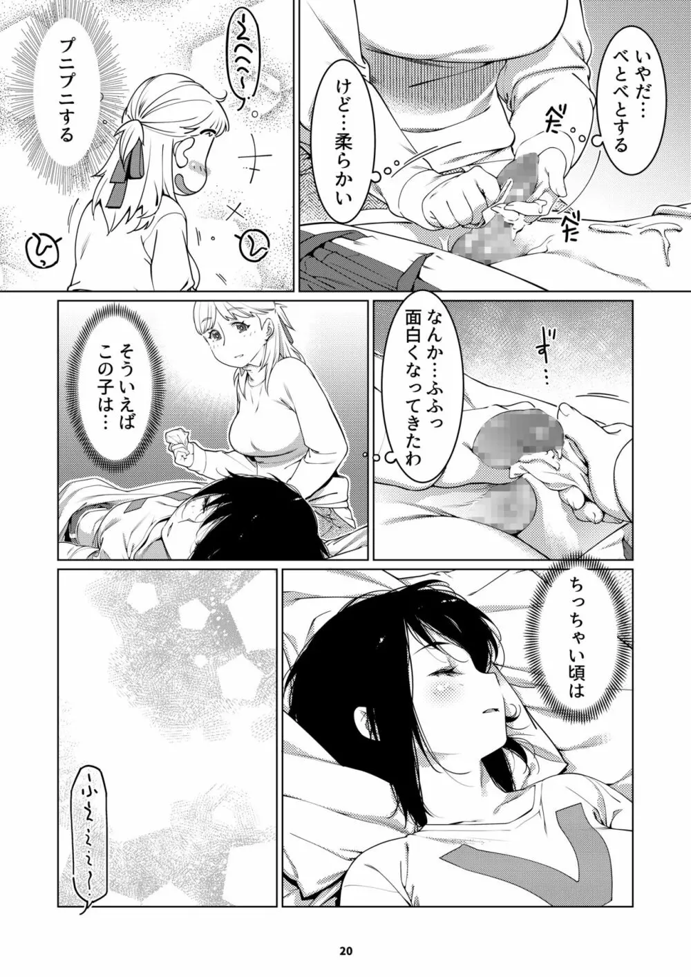 双葉のお話 まとめ3 Page.19