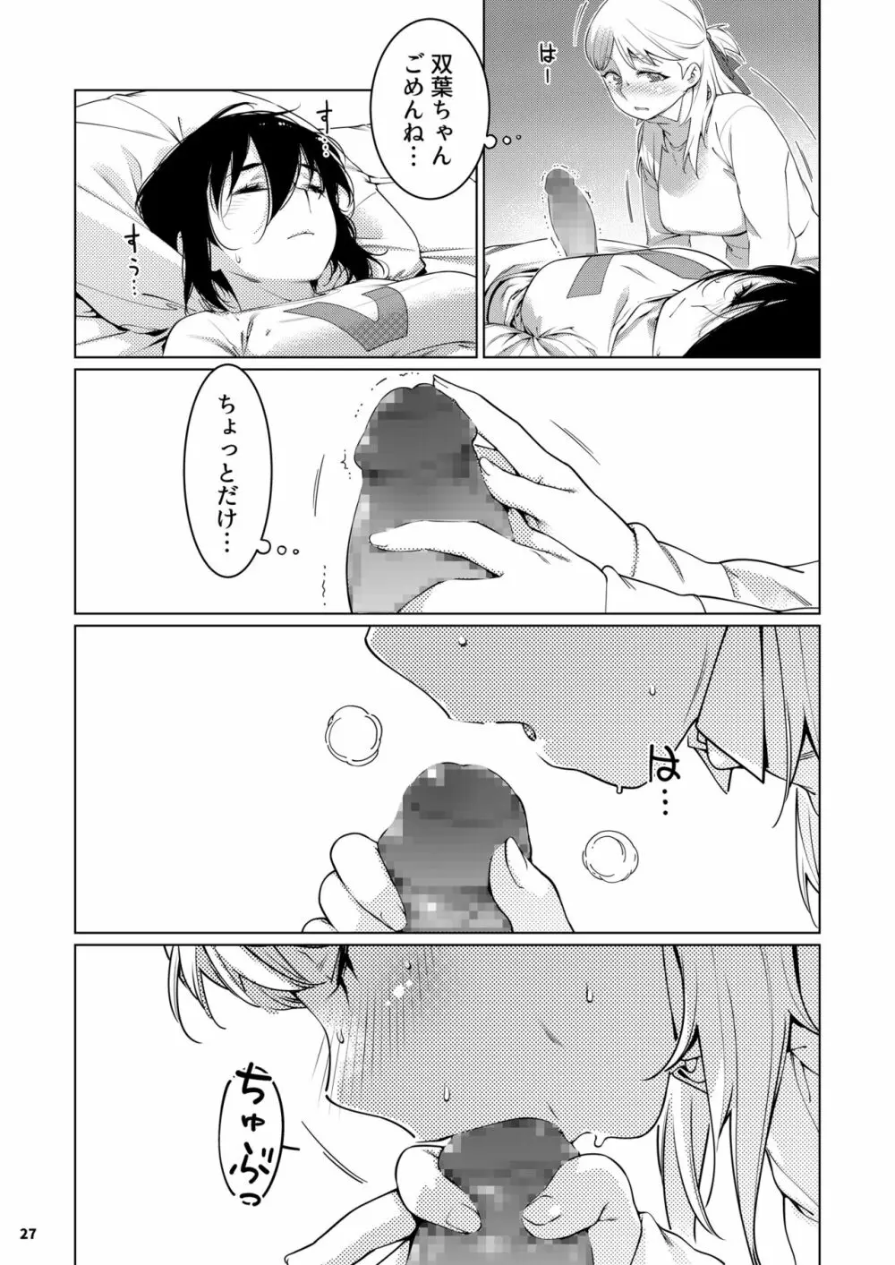 双葉のお話 まとめ3 Page.26