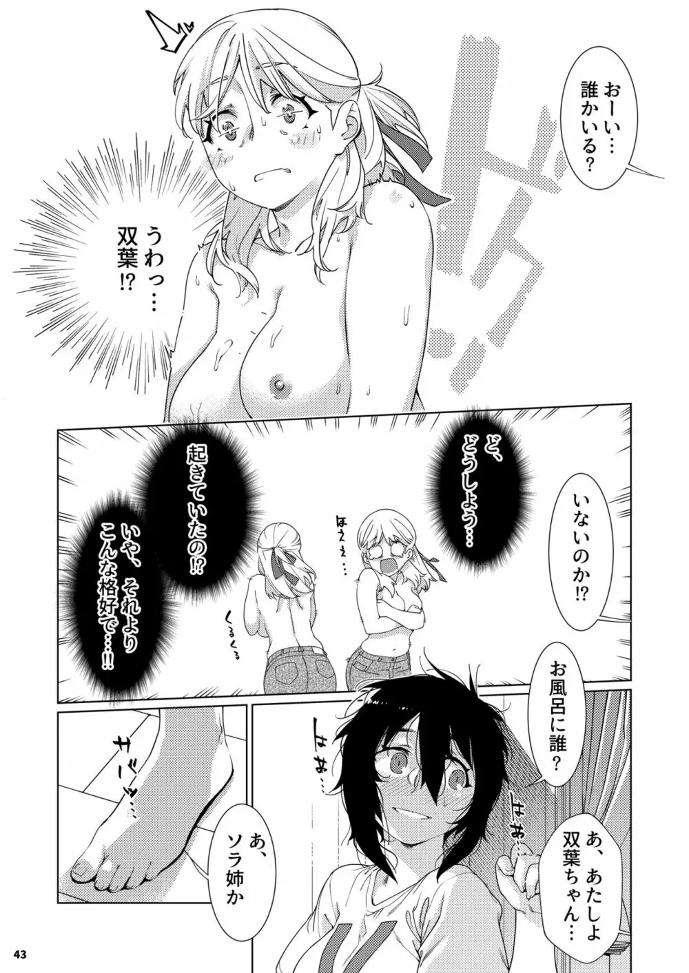 双葉のお話 まとめ3 Page.42