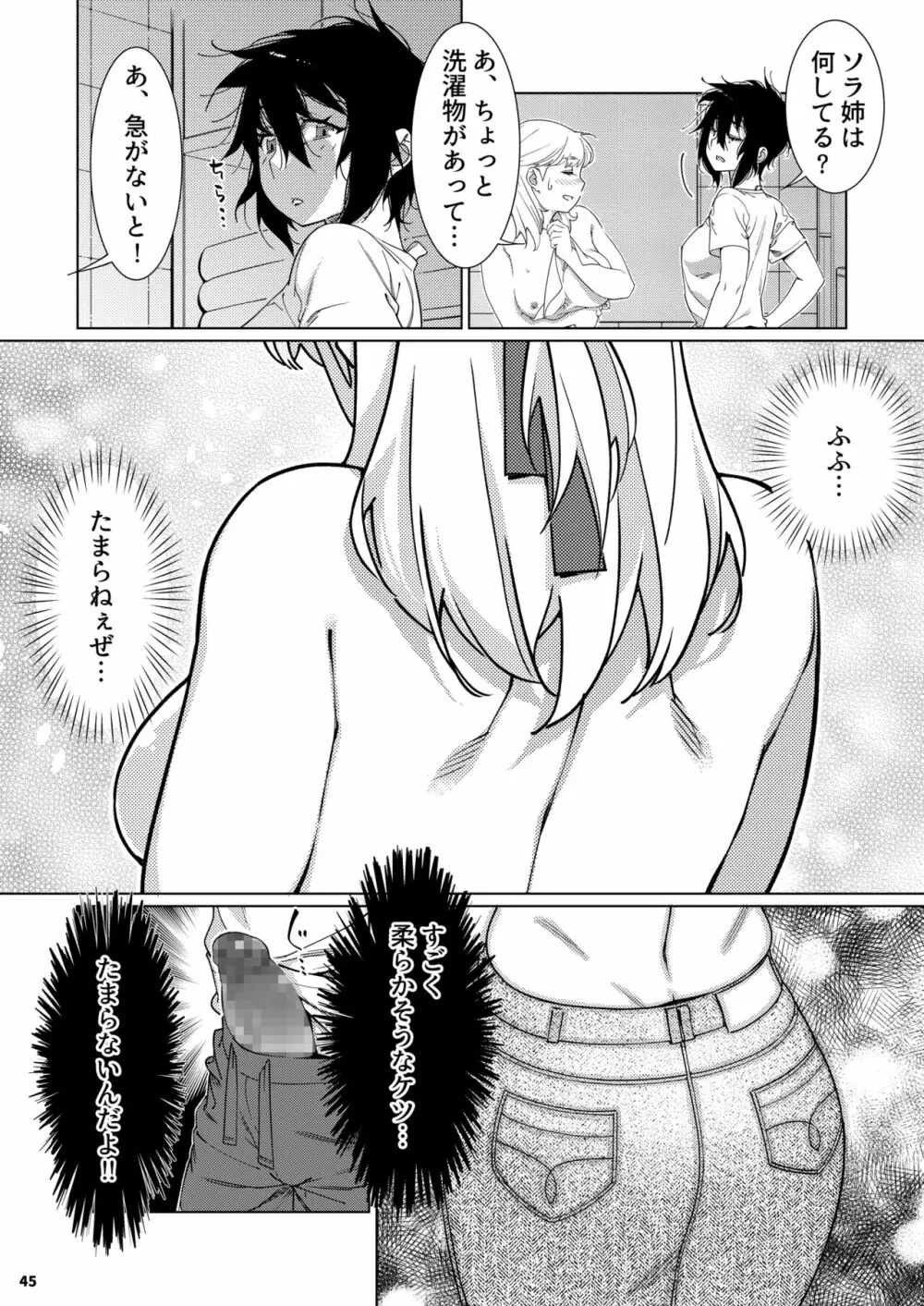 双葉のお話 まとめ3 Page.44