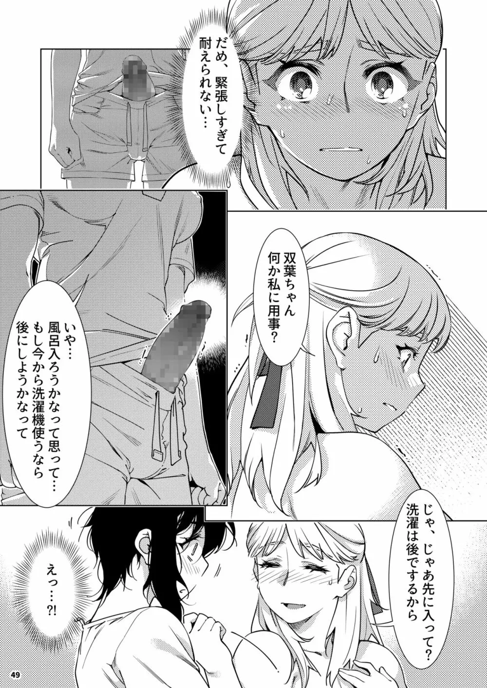 双葉のお話 まとめ3 Page.48