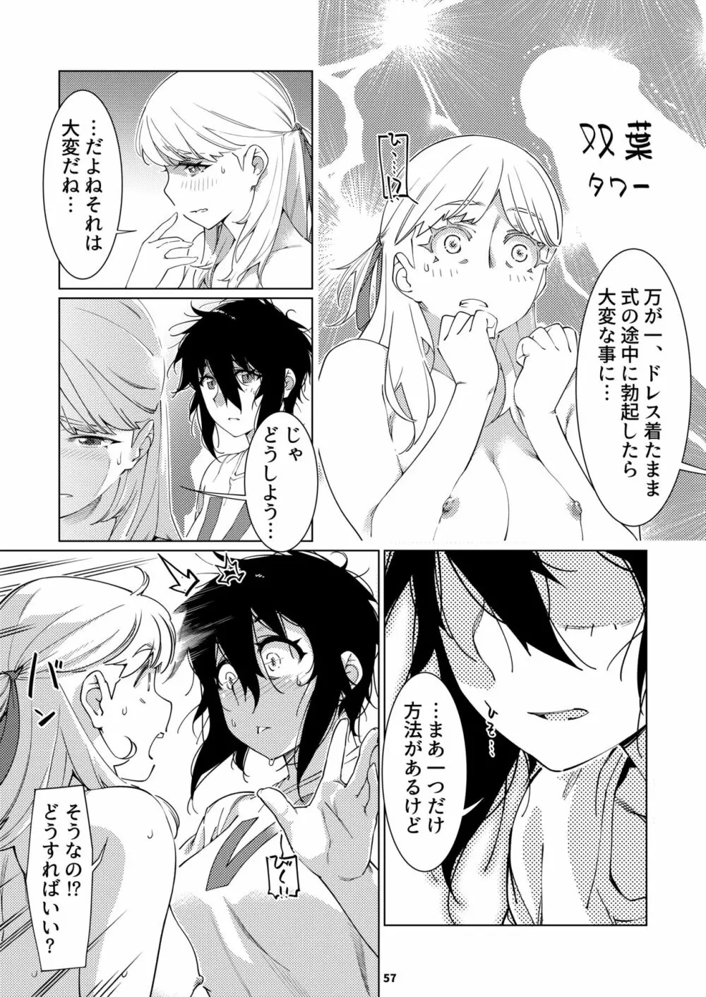 双葉のお話 まとめ3 Page.56