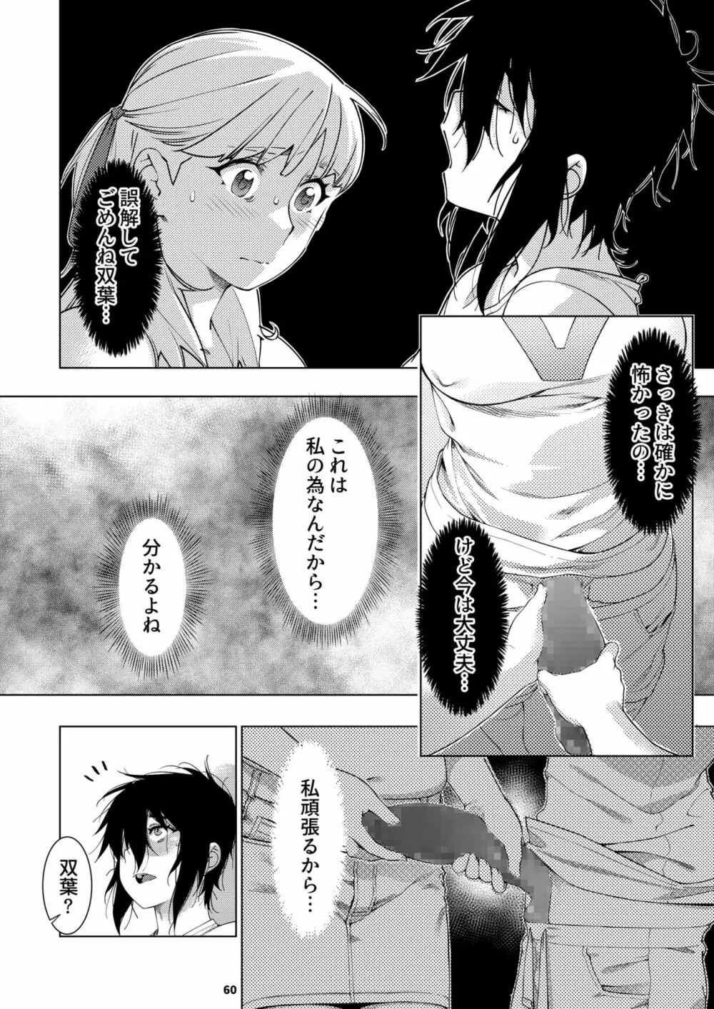 双葉のお話 まとめ3 Page.59