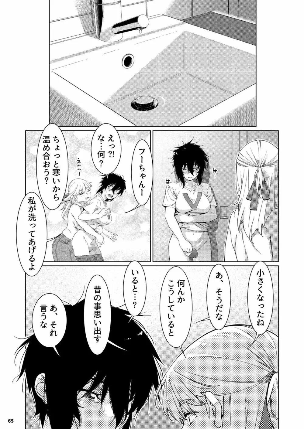 双葉のお話 まとめ3 Page.64