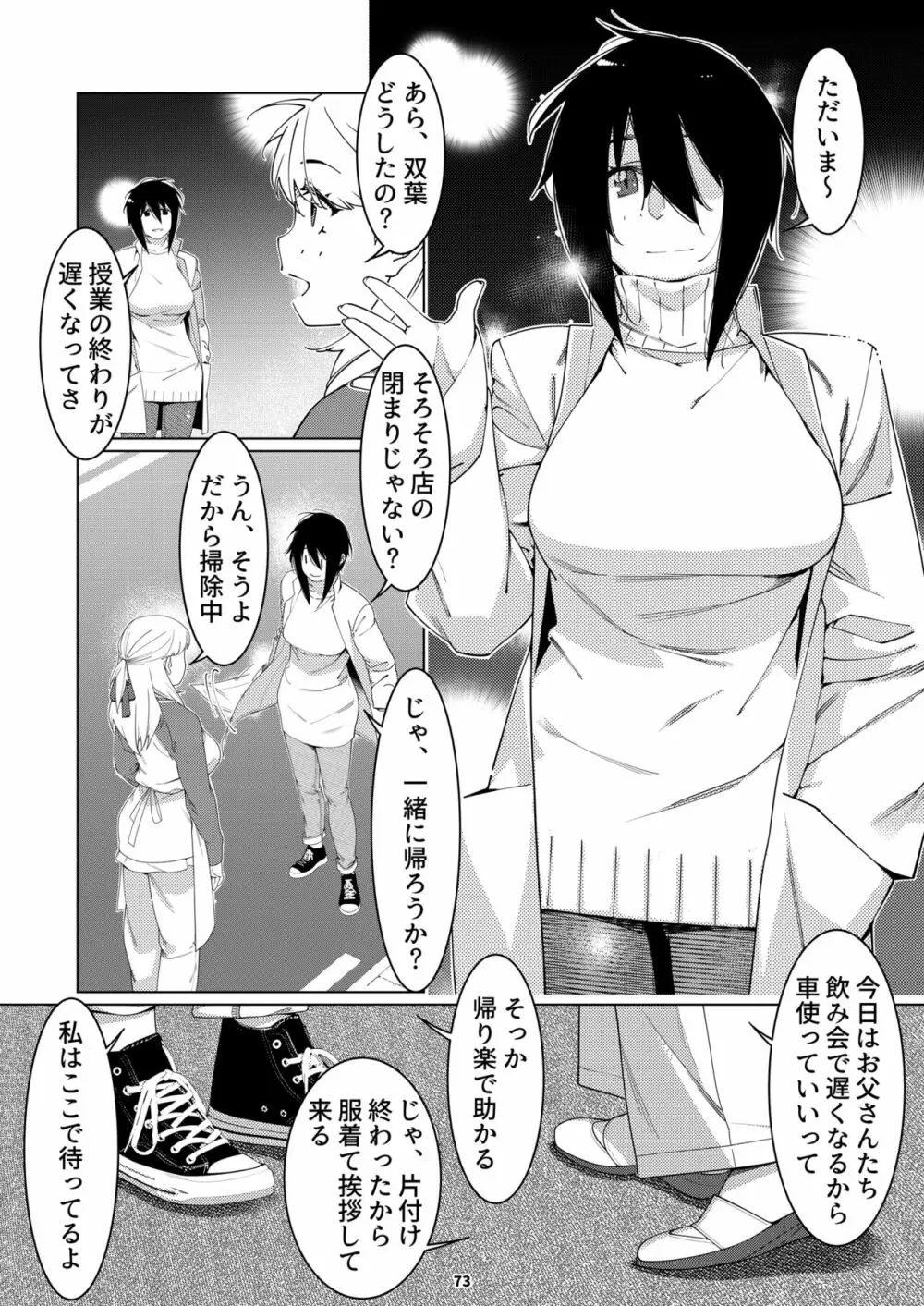 双葉のお話 まとめ3 Page.72