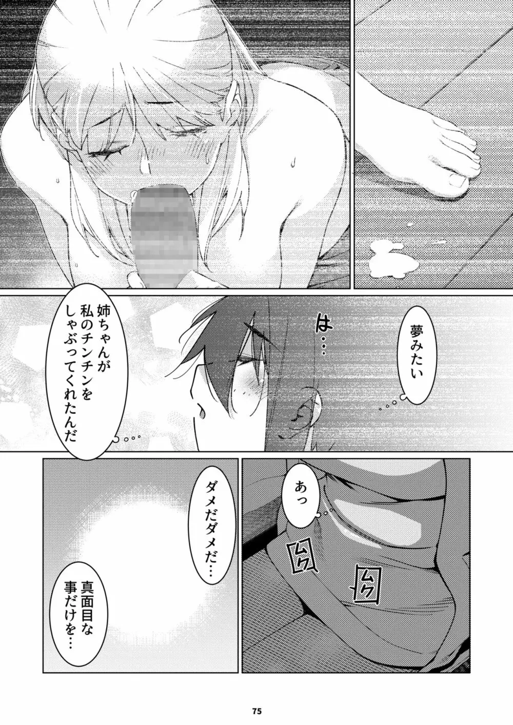 双葉のお話 まとめ3 Page.74