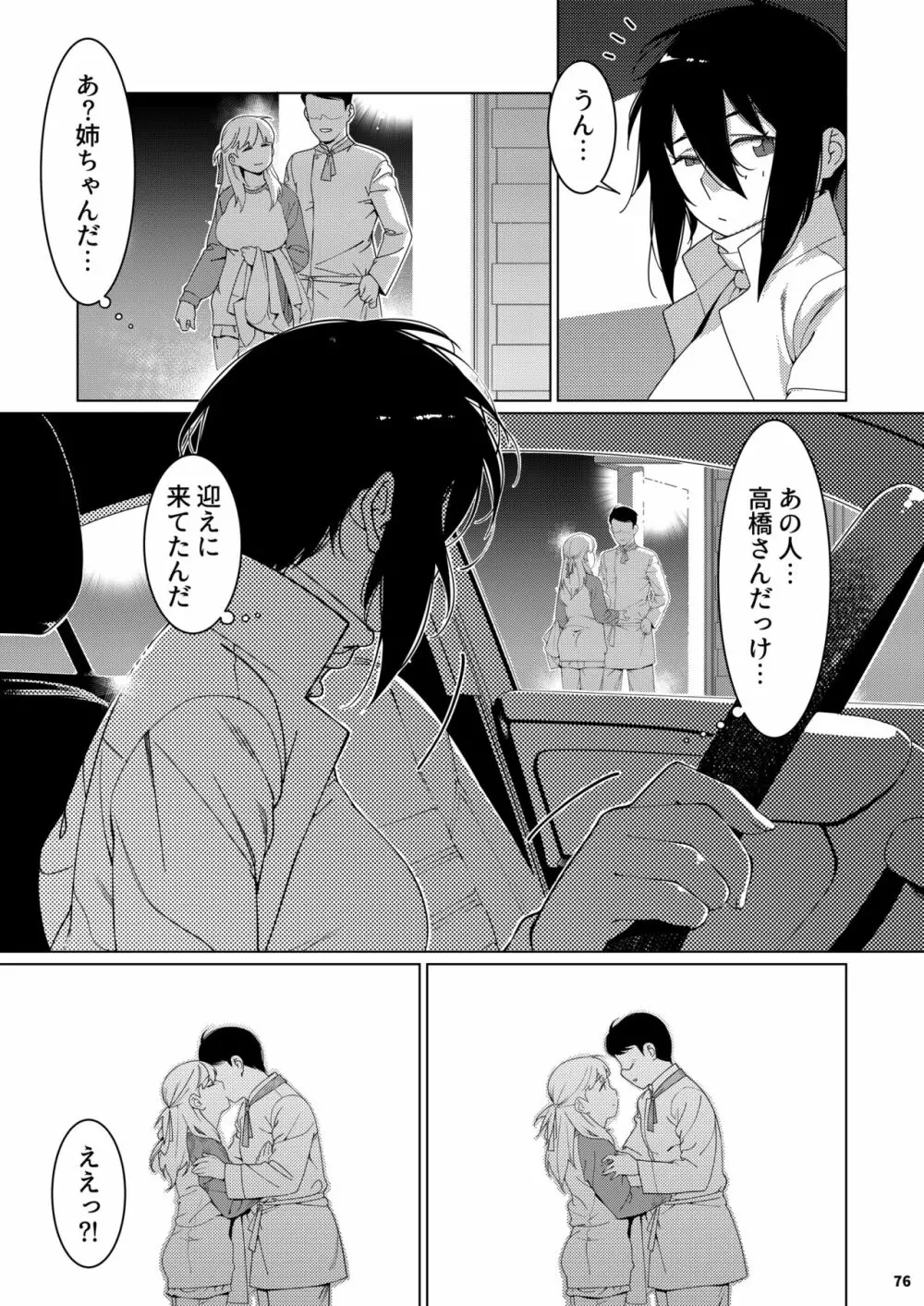 双葉のお話 まとめ3 Page.75