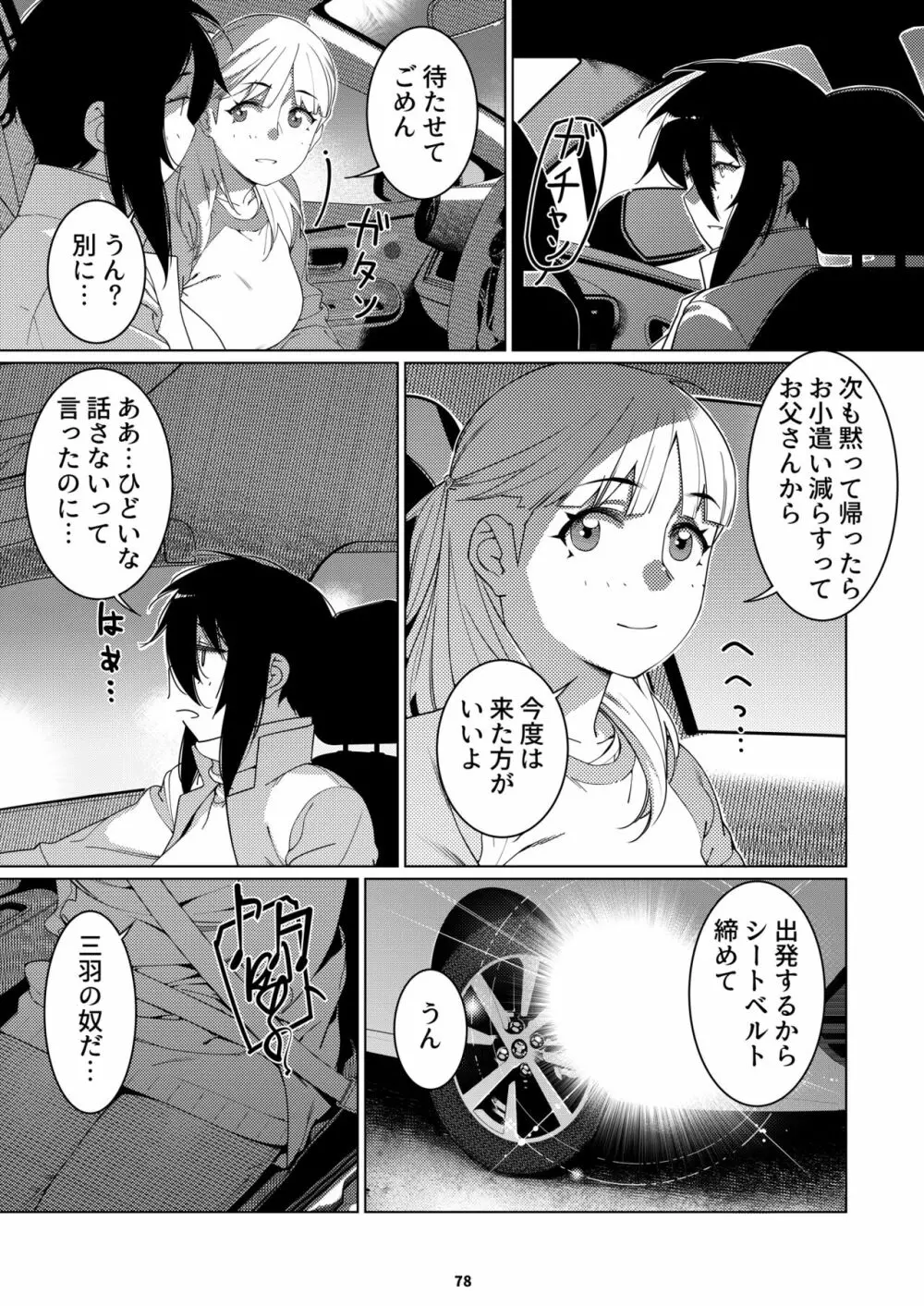 双葉のお話 まとめ3 Page.77