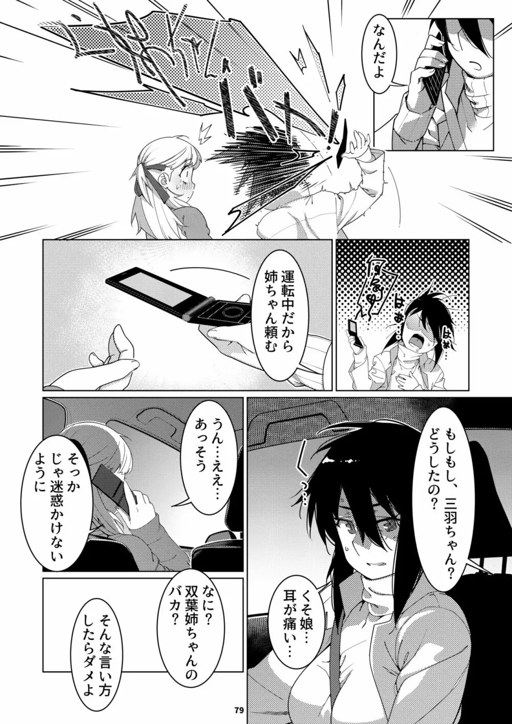 双葉のお話 まとめ3 Page.78