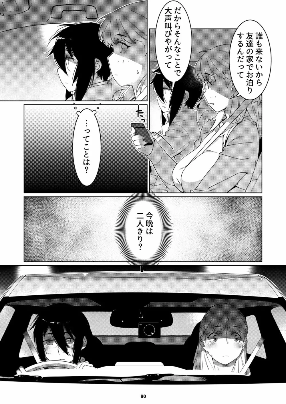 双葉のお話 まとめ3 Page.79