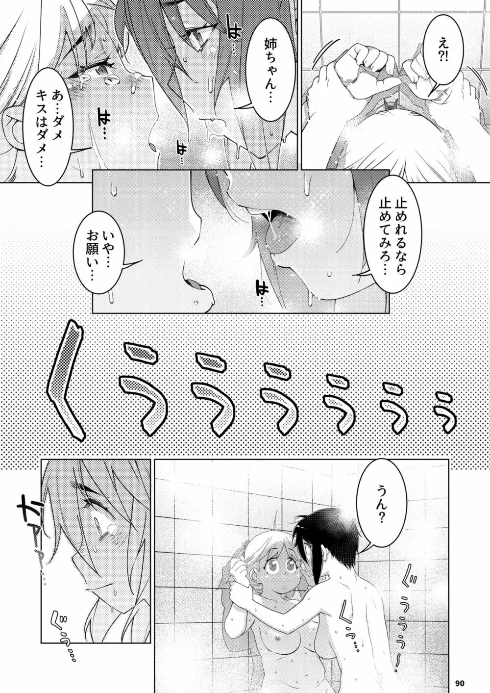 双葉のお話 まとめ3 Page.89