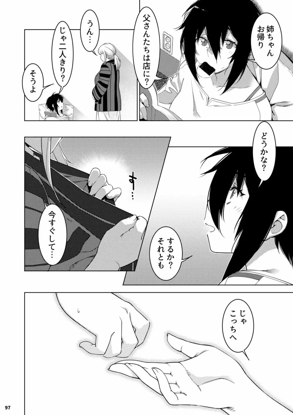 双葉のお話 まとめ3 Page.96