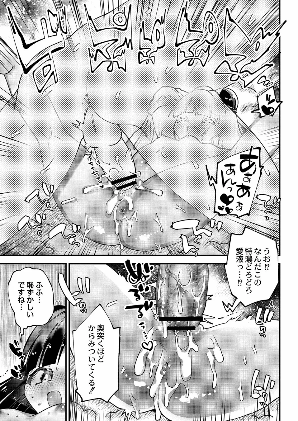 ぷにまん楽園 Page.98