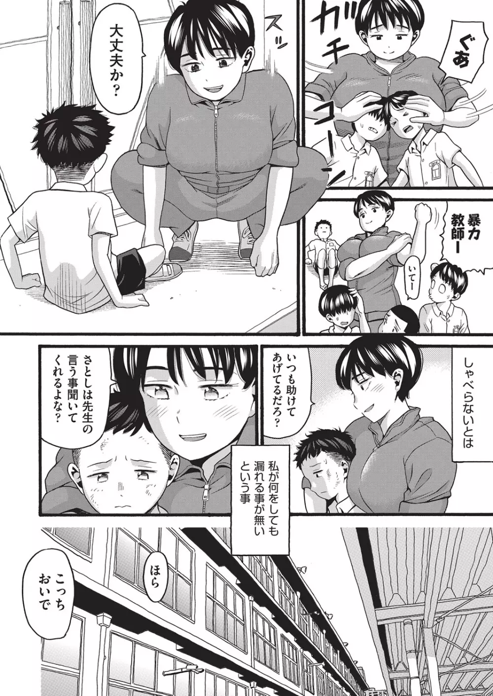 COMIC 阿吽 改 Vol.20 Page.65