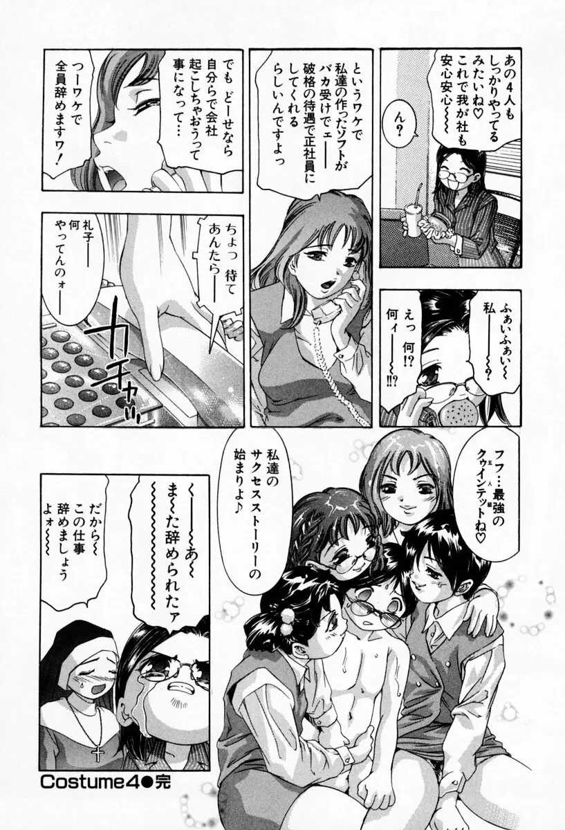 お手伝いしますワ♪ 第01巻 Page.102