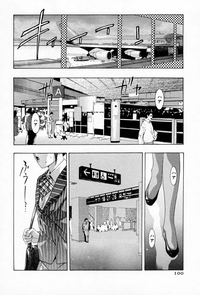 お手伝いしますワ♪ 第01巻 Page.104