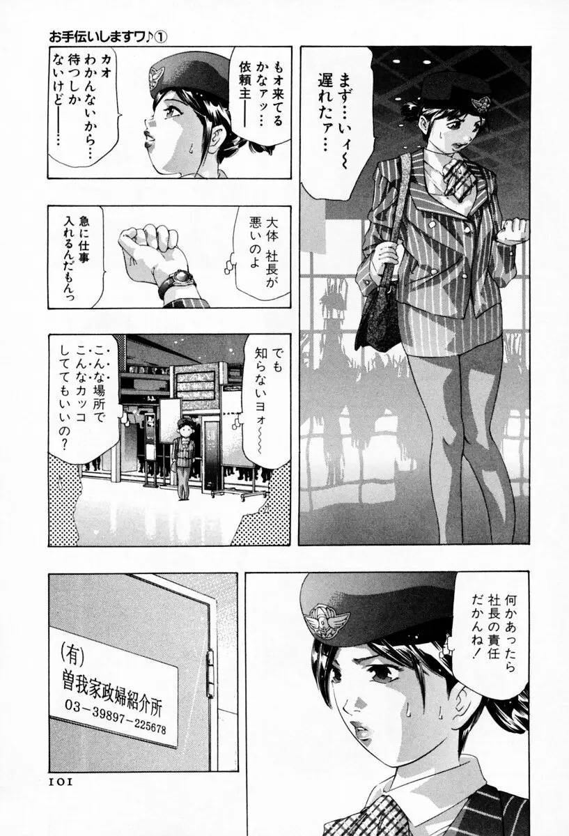 お手伝いしますワ♪ 第01巻 Page.105