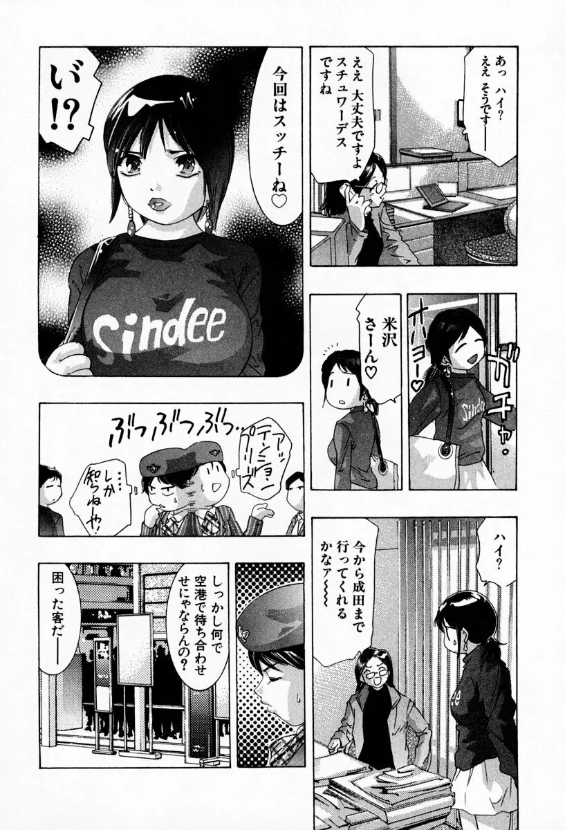 お手伝いしますワ♪ 第01巻 Page.106