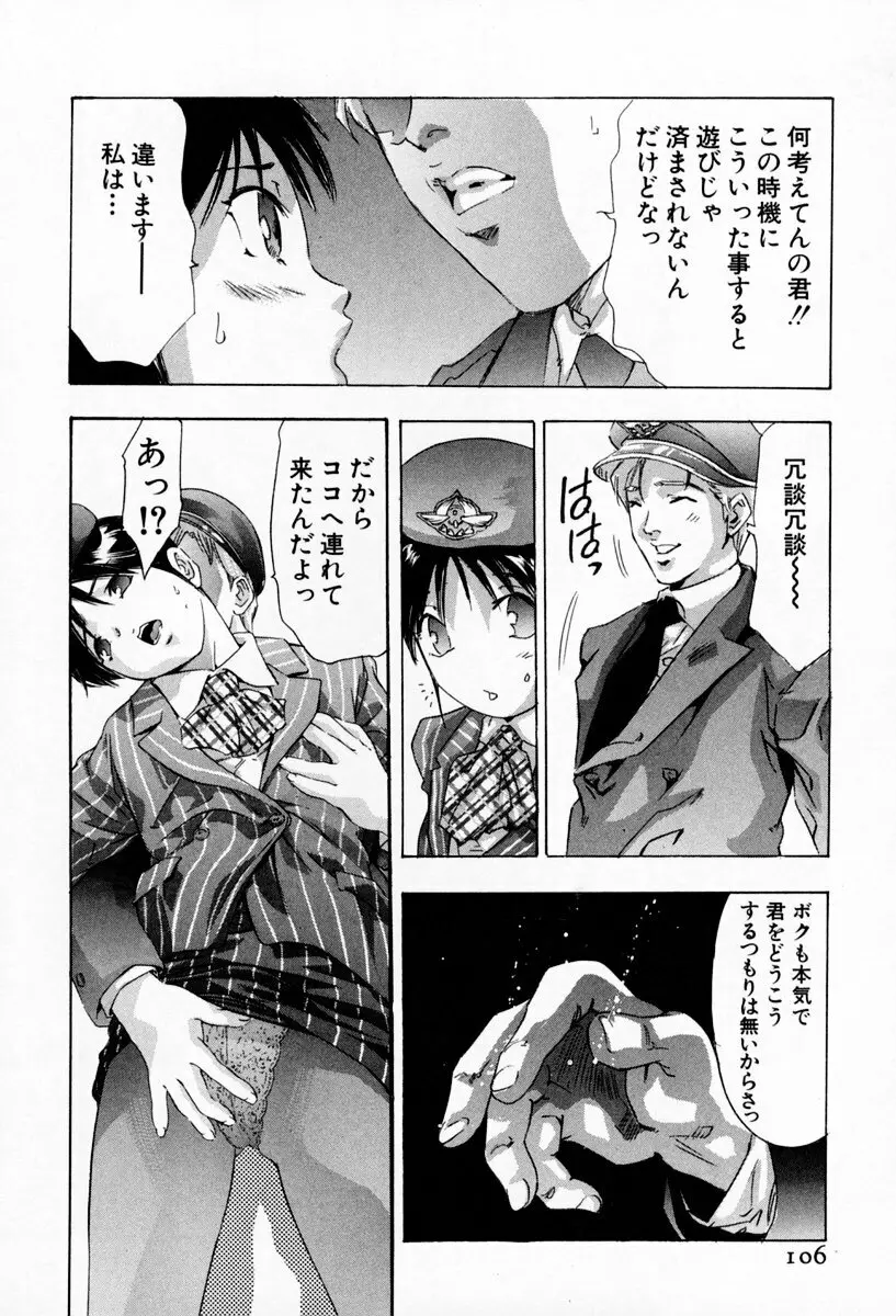 お手伝いしますワ♪ 第01巻 Page.110