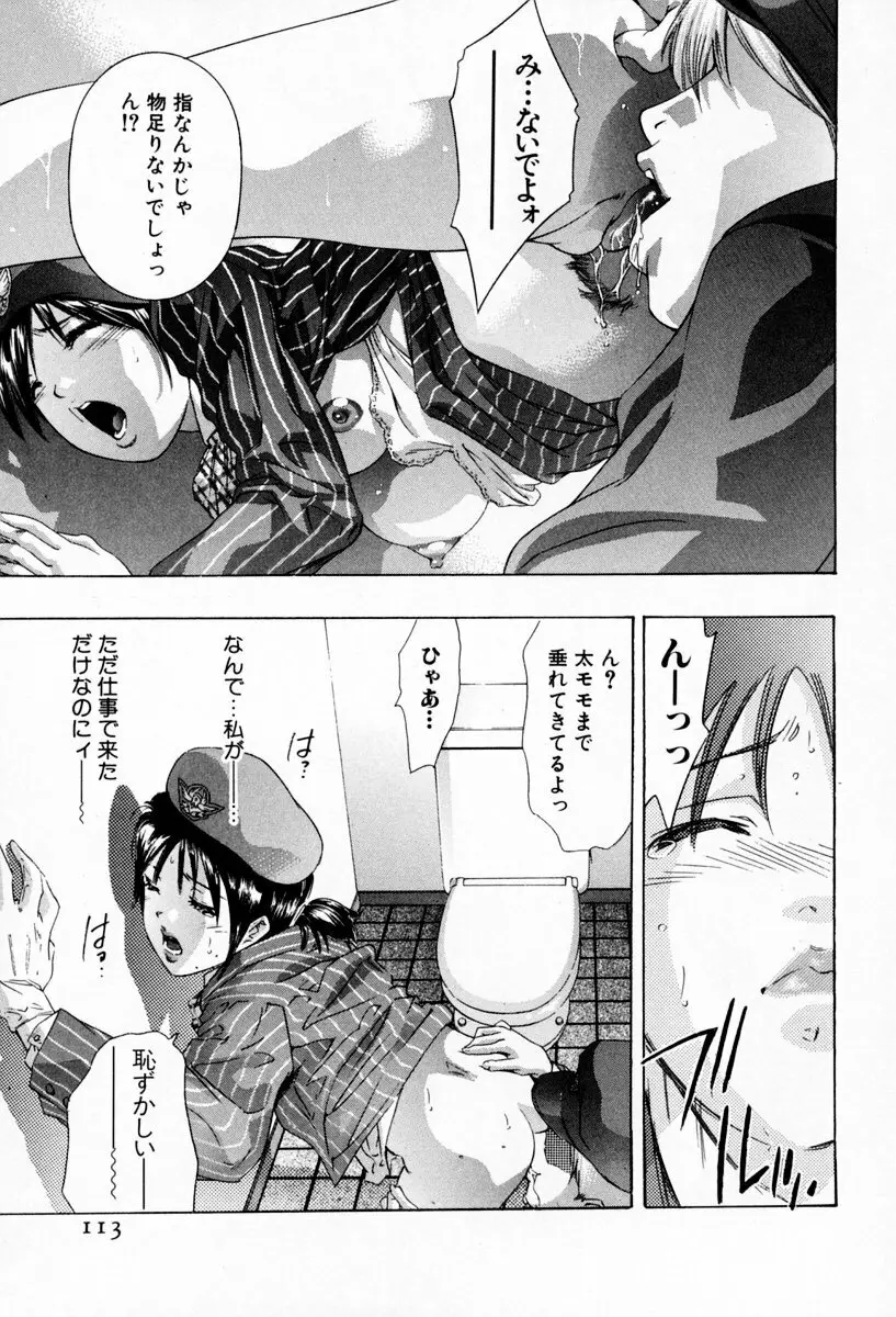 お手伝いしますワ♪ 第01巻 Page.117