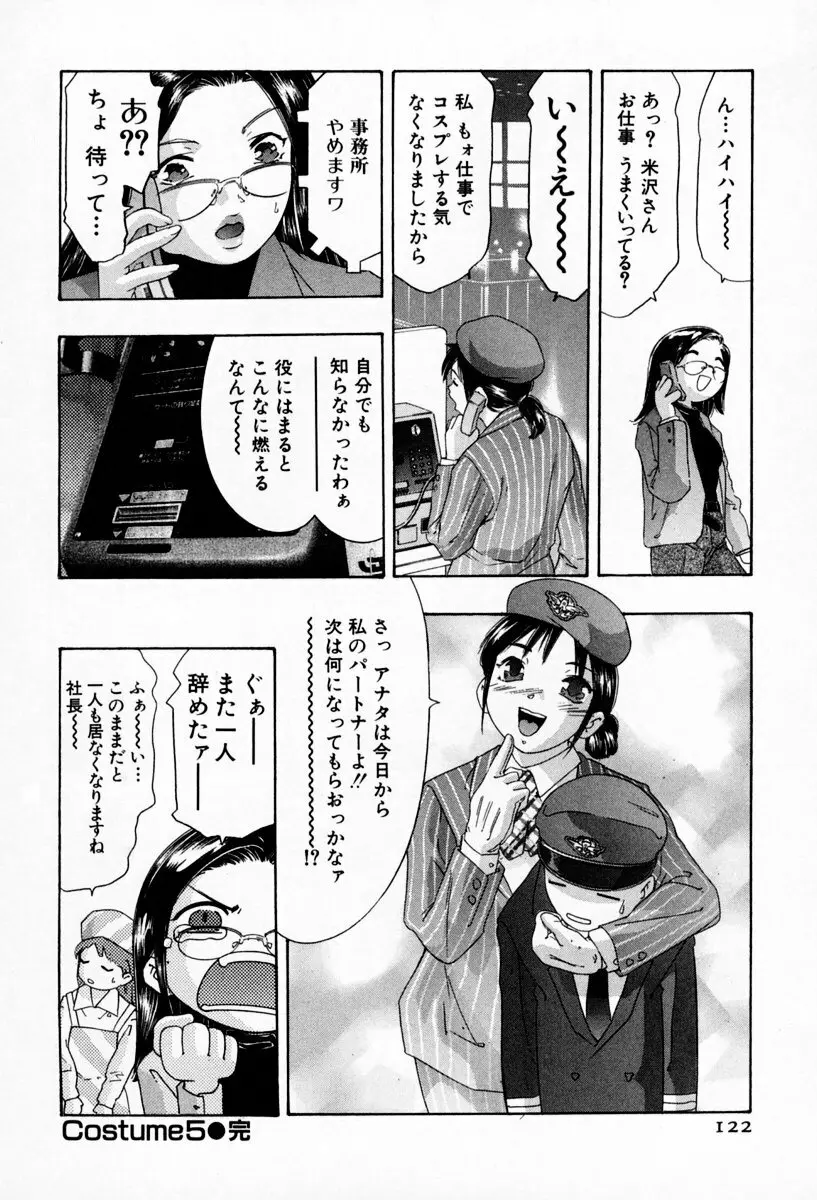 お手伝いしますワ♪ 第01巻 Page.126