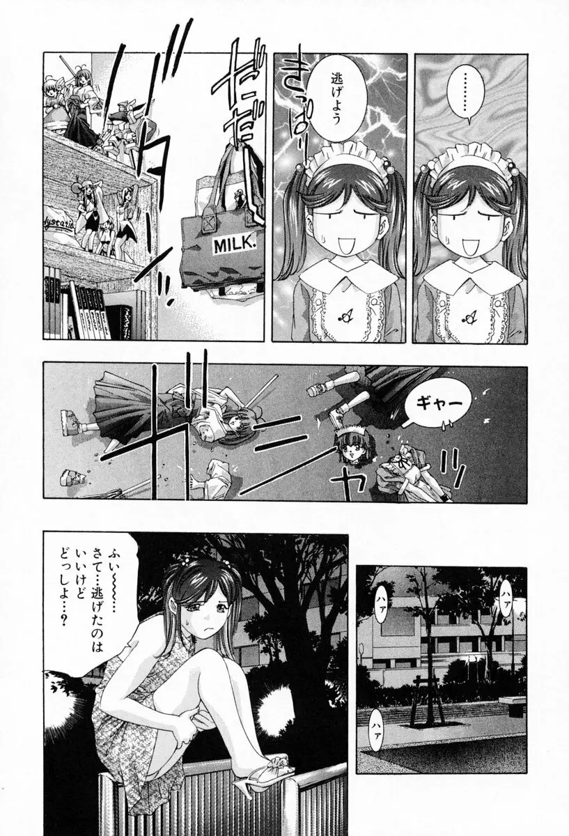 お手伝いしますワ♪ 第01巻 Page.13