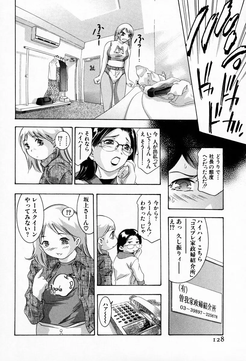 お手伝いしますワ♪ 第01巻 Page.132