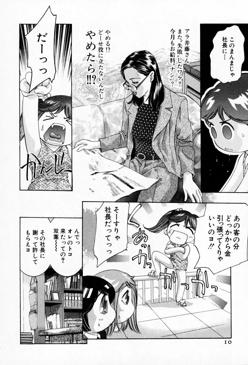 お手伝いしますワ♪ 第01巻 Page.14