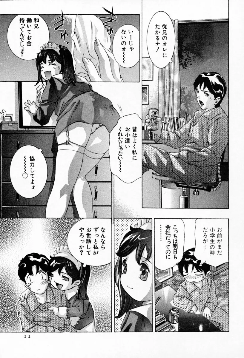 お手伝いしますワ♪ 第01巻 Page.15