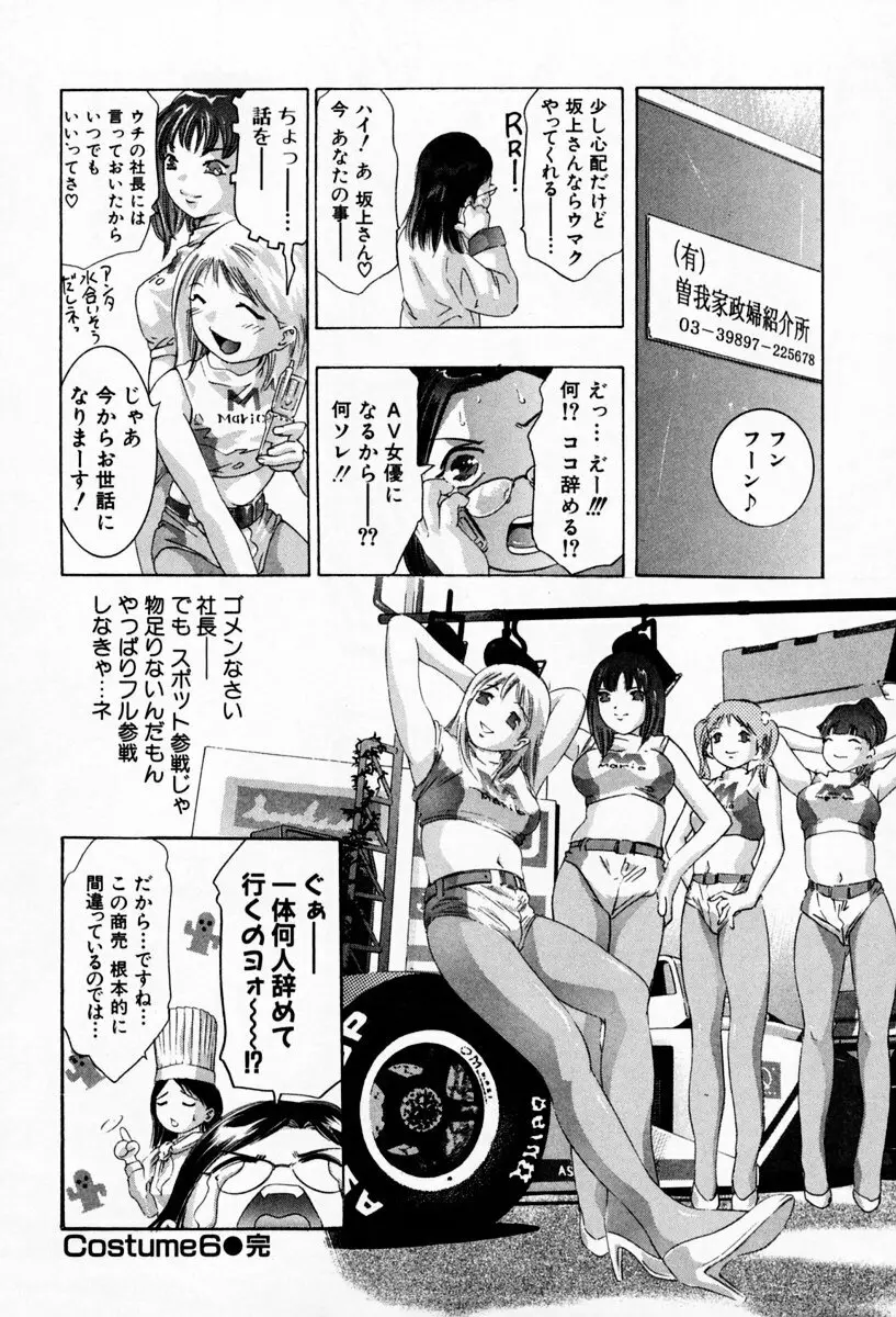 お手伝いしますワ♪ 第01巻 Page.150