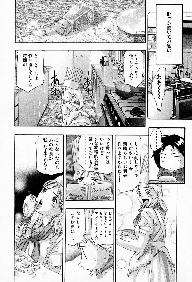 お手伝いしますワ♪ 第01巻 Page.178