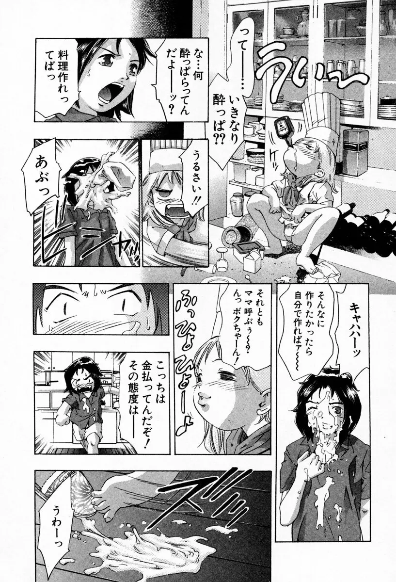 お手伝いしますワ♪ 第01巻 Page.181