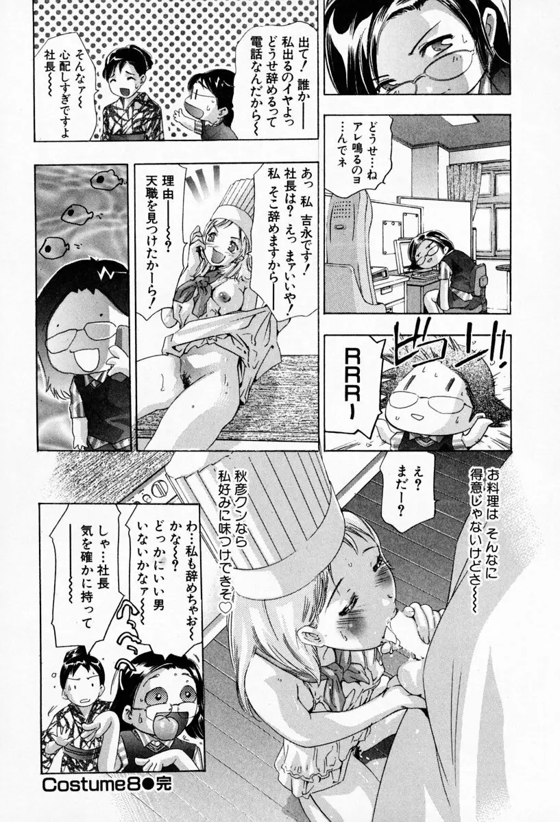 お手伝いしますワ♪ 第01巻 Page.198