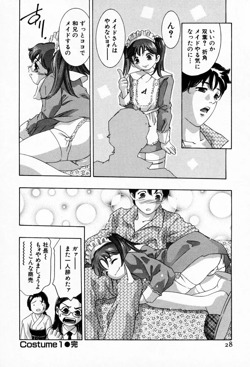 お手伝いしますワ♪ 第01巻 Page.32