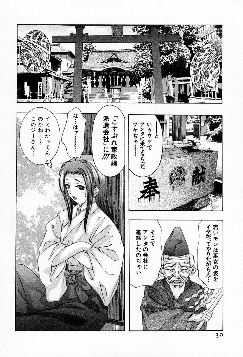 お手伝いしますワ♪ 第01巻 Page.34